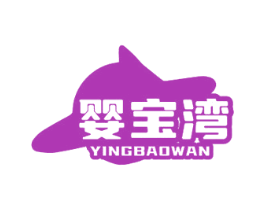 婴宝湾 商标图样