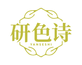 研色诗 商标图样