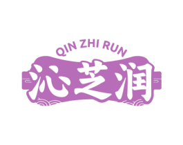 沁芝润 商标图样