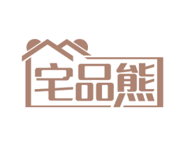 宅品熊 商标图样