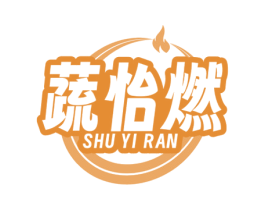 蔬怡燃 商标图样