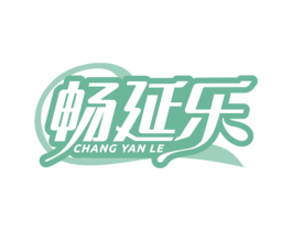 畅延乐 商标图样