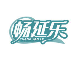 畅延乐 商标图样