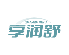 享润舒 商标图样