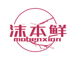 沫本鲜 商标图样