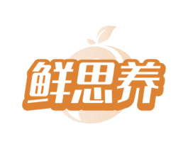 鲜思养 商标图样