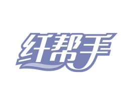 纤帮手 商标图样