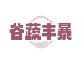 谷蔬丰暴 商标图样