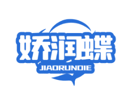 娇润蝶 商标图样