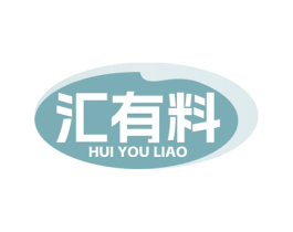 汇有料 商标图样