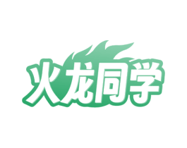 火龙同学 商标图样