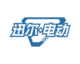 迅尔电动 商标图样