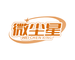 微尘星 商标图样