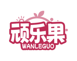 顽乐果 商标图样