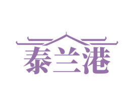 泰兰港 商标图样