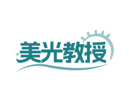 美光教授 商标图样