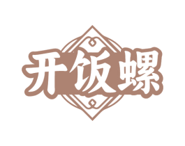 开饭螺 商标图样