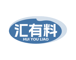 汇有料 商标图样