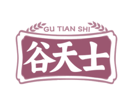 谷天士 商标图样