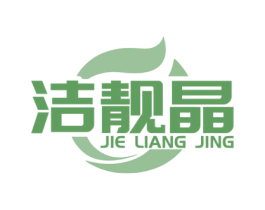 洁靓晶 商标图样