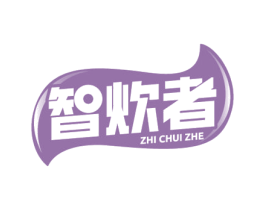 智炊者 商标图样