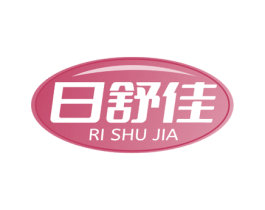 日舒佳 商标图样