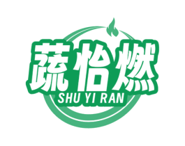 蔬怡燃 商标图样