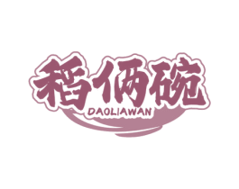稻俩碗 商标图样