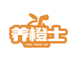 养橙士 商标图样