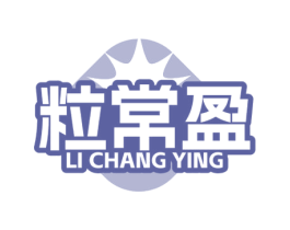 粒常盈 商标图样