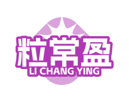 粒常盈 商标图样