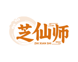 芝仙师 商标图样