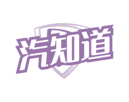 汽知道 商标图样