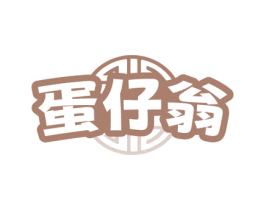 蛋仔翁 商标图样