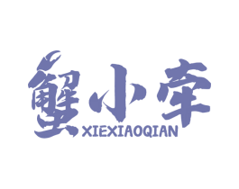 蟹小牵 商标图样