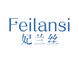 妃兰丝 商标图样
