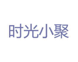 时光小聚 商标图样