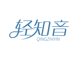 轻知音 商标图样