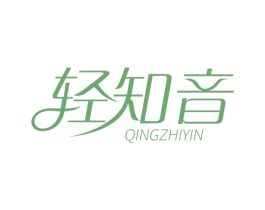 轻知音 商标图样
