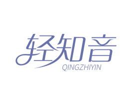 轻知音 商标图样