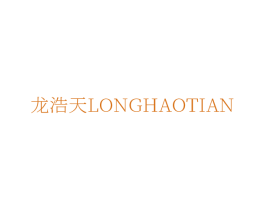龙浩天 商标图样