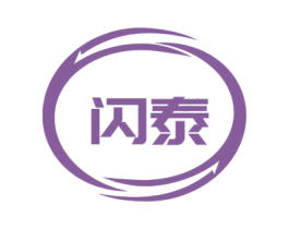闪泰 商标图样