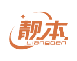 靓本 商标图样