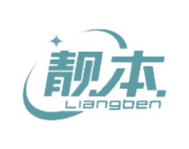 靓本 商标图样