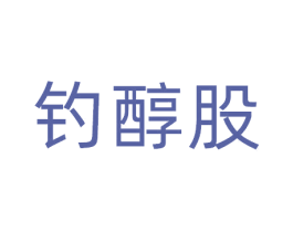 钓醇股 商标图样