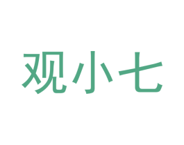 观小七 商标图样