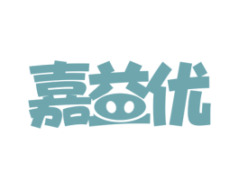 嘉益优 商标图样