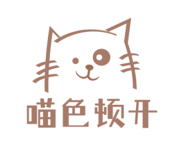 喵色顿开 商标图样