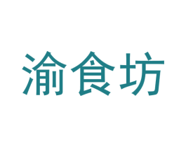 渝食坊 商标图样