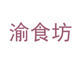 渝食坊 商标图样